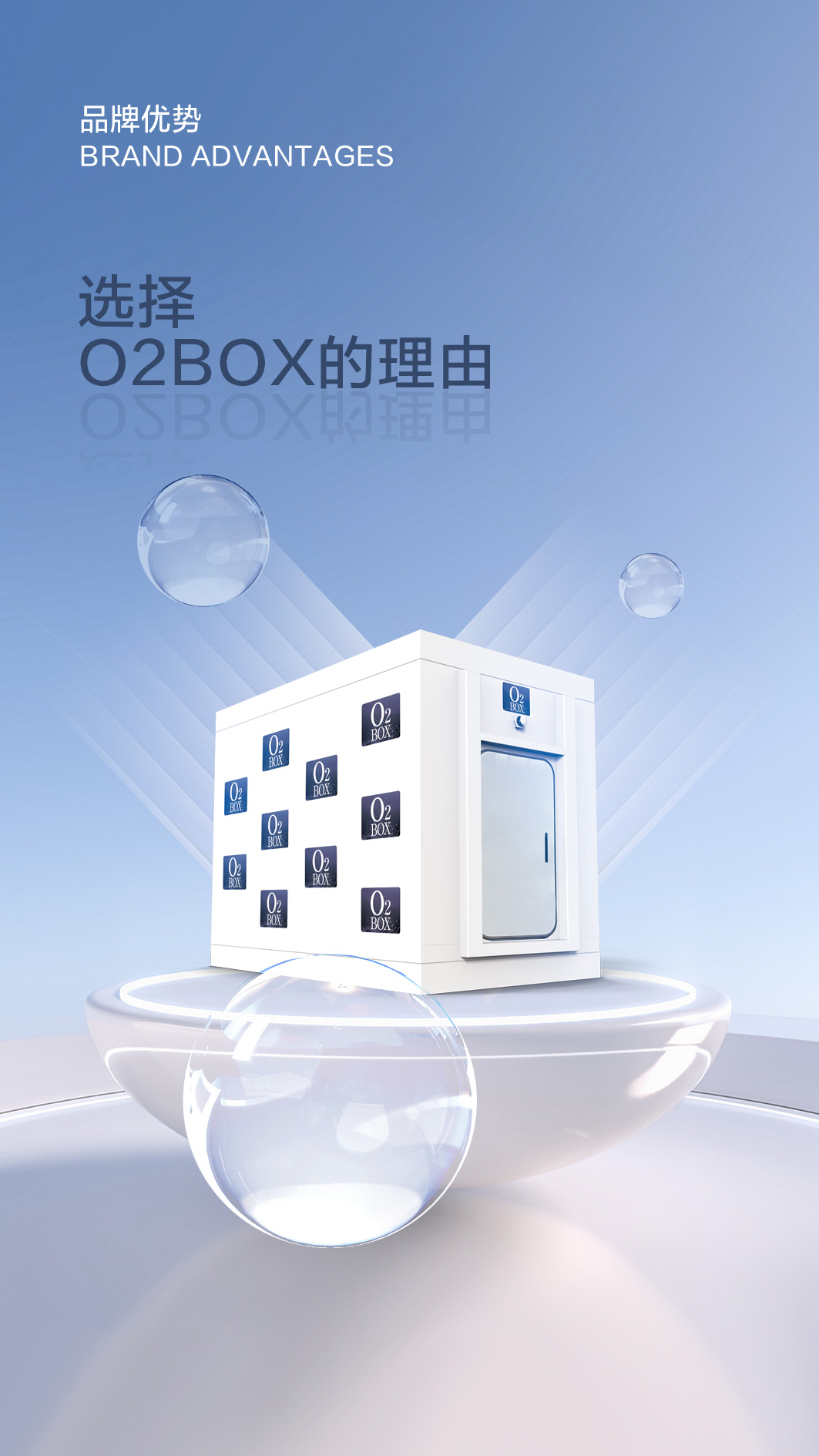 O2BOX日本进口高压氧舱—安璟汇(上海)健康科技有限公司